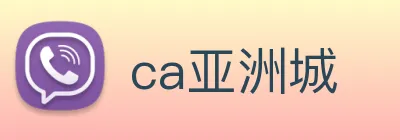 ca亚洲城 Logo